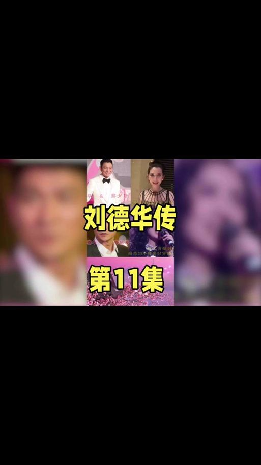 刘德华爱梅艳芳吗当年绯闻真相大公开