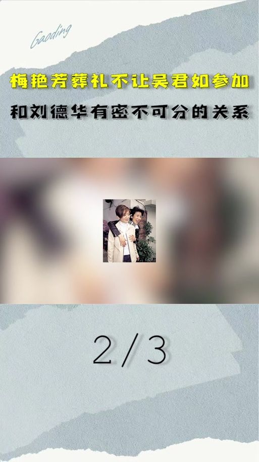 刘德华爱梅艳芳吗当年绯闻真相大公开