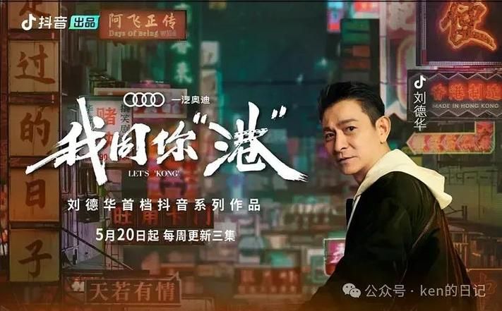 刘德华爱立信广告背后的故事 揭秘拍摄花絮与创意