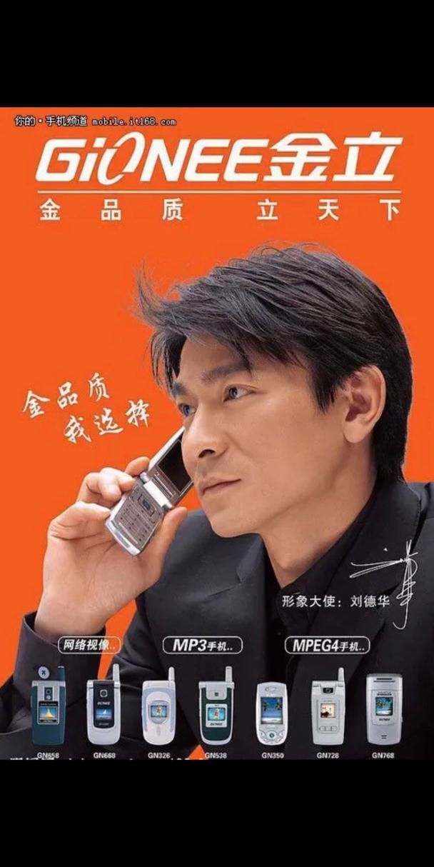 刘德华爱立信手机广告：一代人的青春记忆