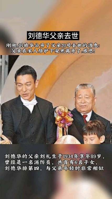 刘德华父亲叫什么名字 家庭背景引发网友热议
