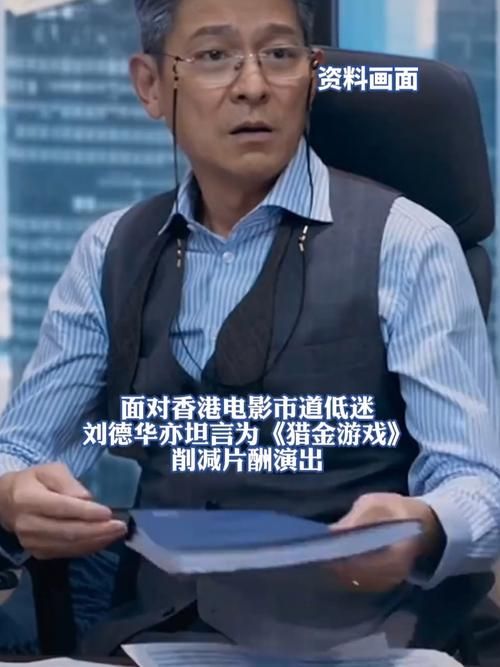 刘德华片酬在中国明星中排名 看看他赚多少钱