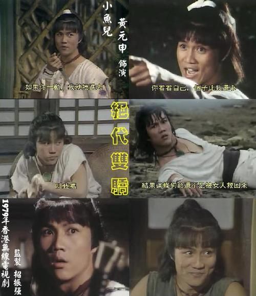 刘德华版小鱼儿：这部经典武侠你看了吗？
