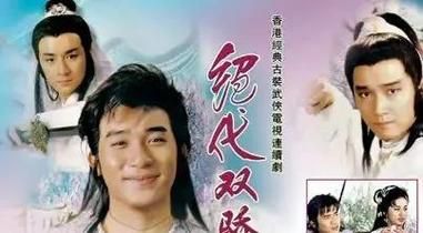 刘德华版小鱼儿：这部经典武侠你看了吗？