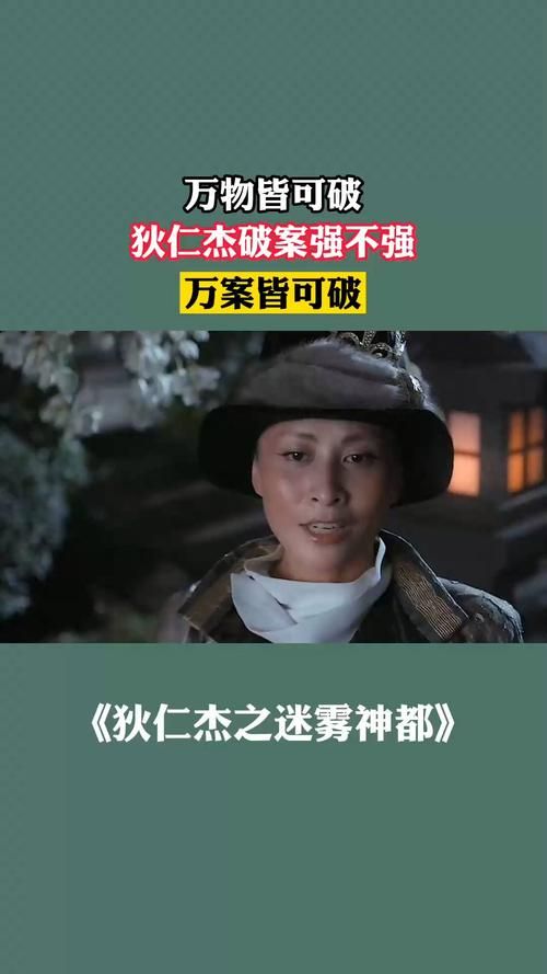 刘德华版狄仁杰中的破案细节你看懂了吗