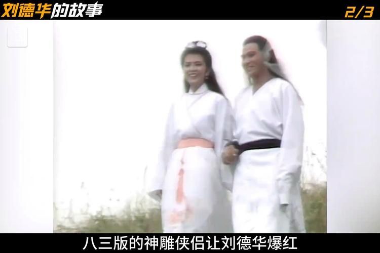 刘德华版的神雕侠侣与原著有哪些不同