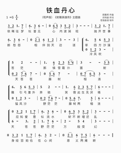 刘德华版神雕侠侣主题曲下载地址及歌词分享