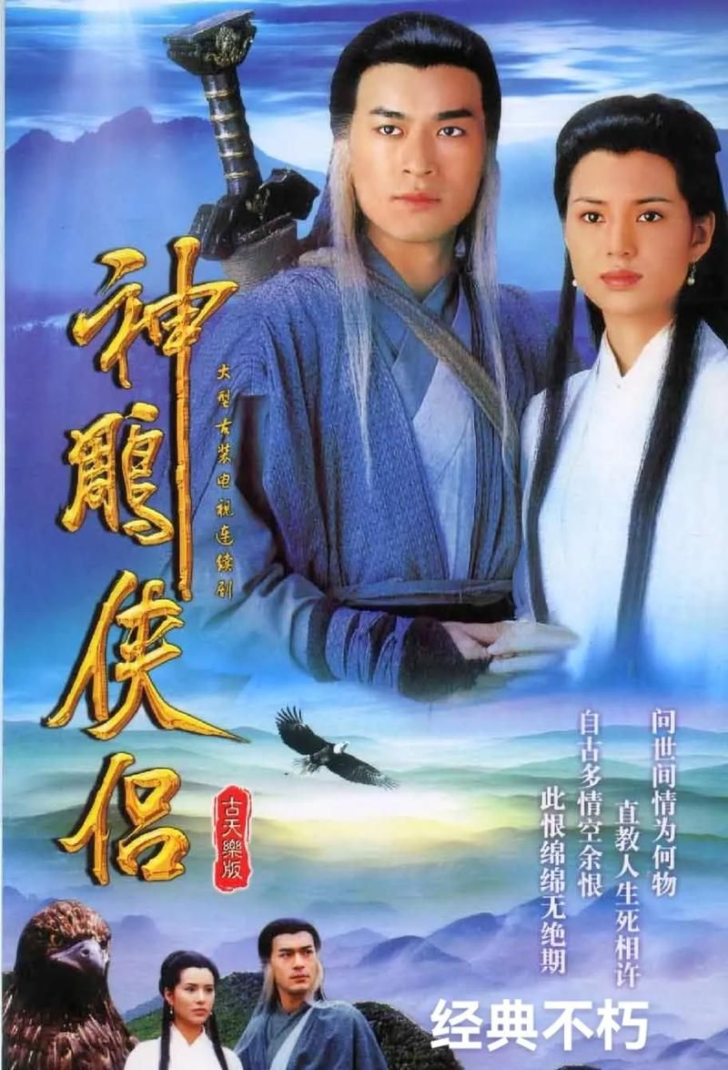 刘德华版神雕侠侣主题曲下载地址及歌词分享