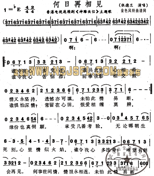 刘德华版神雕侠侣主题曲下载地址及歌词分享