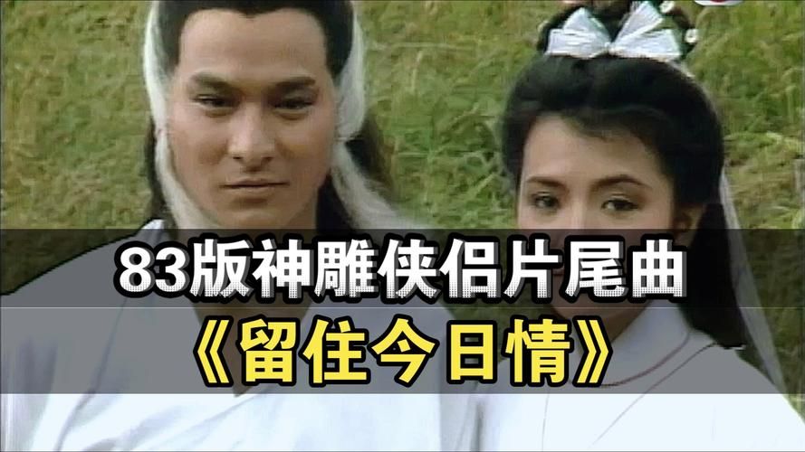 刘德华版神雕侠侣电视剧 带你回到那个武侠黄金年代