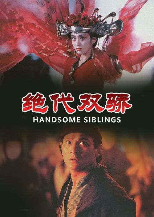 刘德华版绝代双骄主题曲欣赏 回忆经典旋律