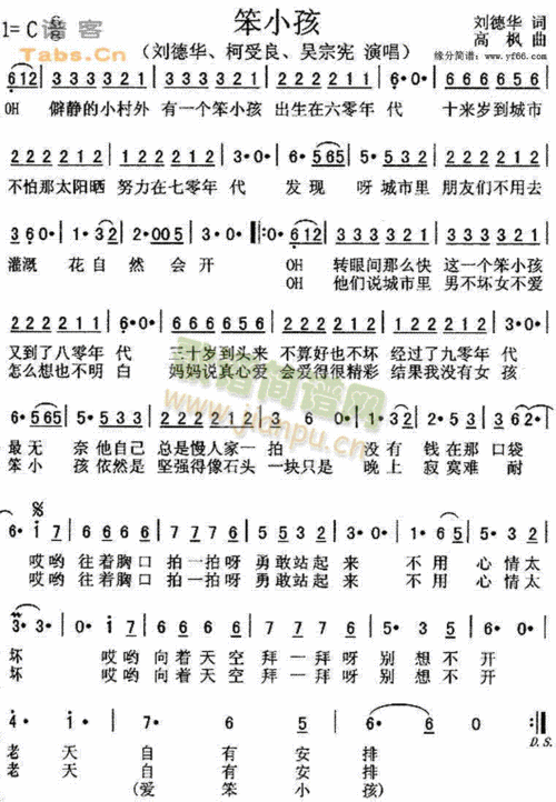 刘德华独唱版笨小孩歌词背后的感人故事