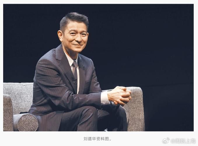 刘德华现在多少岁了 他的年龄和事业成就一样惊人