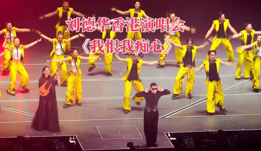 刘德华珍爱舞台：一首I Dont Wanna Say Goodbye