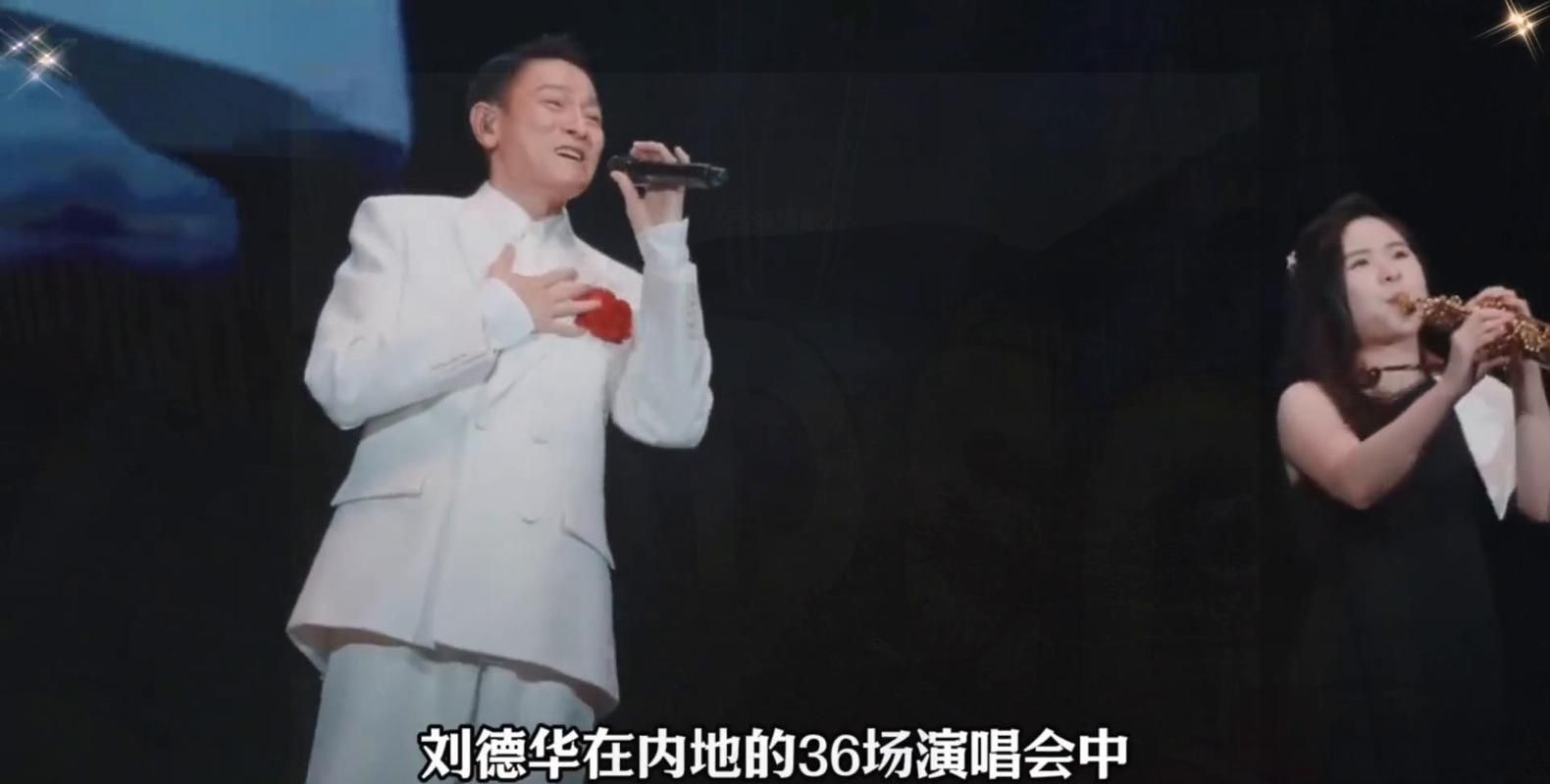 刘德华生日会视频幕后花絮 揭秘温馨瞬间