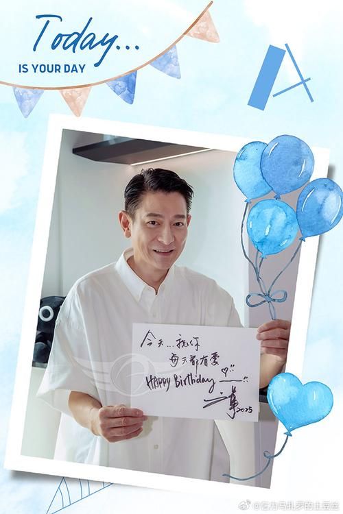刘德华生日歌歌词大全 每一句都充满真挚祝福