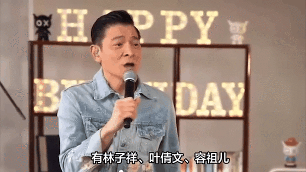刘德华生日现场视频最新 亲友齐聚欢乐不断