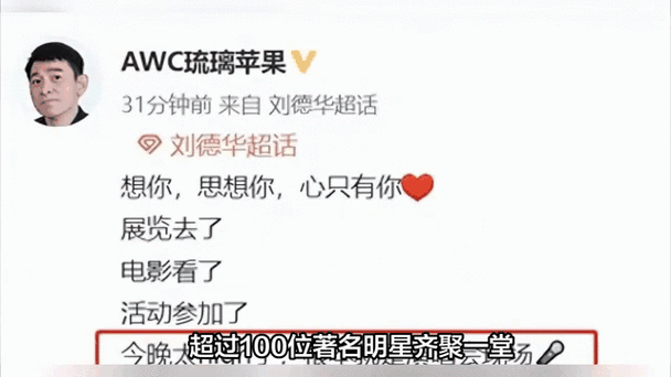 刘德华生日现场视频最新 亲友齐聚欢乐不断