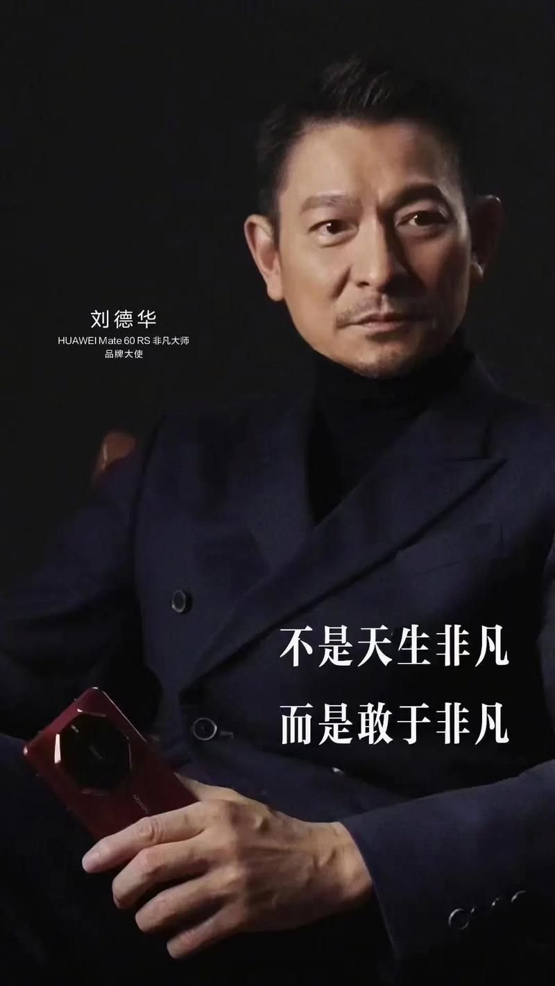 刘德华用什么手机 原来他一直在用这款国产机