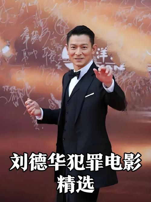 刘德华电影千王之王经典回顾与剧情解析
