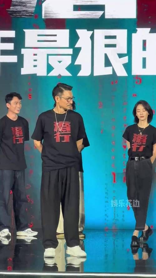 刘德华电影发布会全程回顾：精彩花絮不容错过