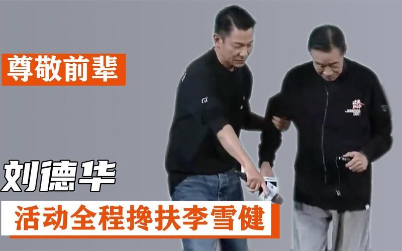 刘德华电影发布会全程回顾：精彩花絮不容错过