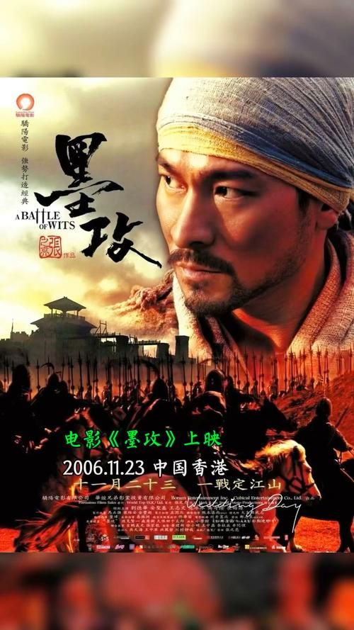 刘德华电影墨攻好看吗 观众评价与票房成绩大揭秘