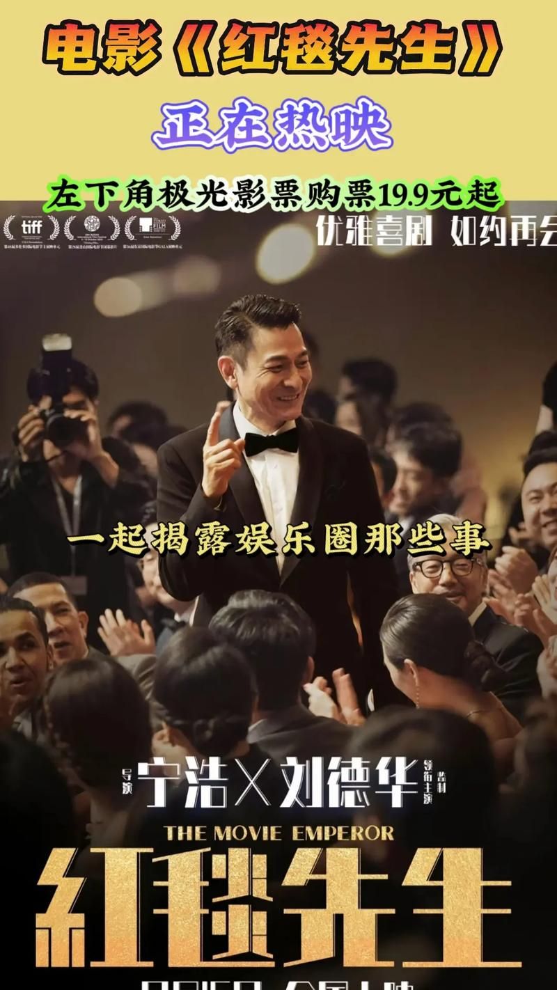 刘德华电影首映礼全程回顾 不容错过的精彩
