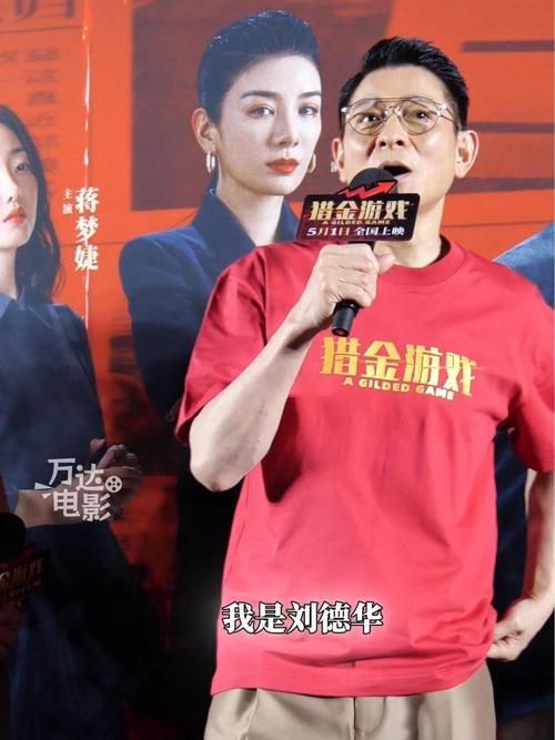 刘德华电影首映礼全程回顾 不容错过的精彩