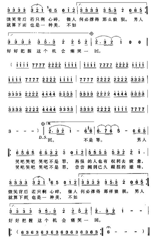 刘德华男人哭吧不是罪歌词背后的故事
