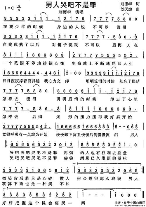 刘德华男人哭吧不是罪歌词背后的故事