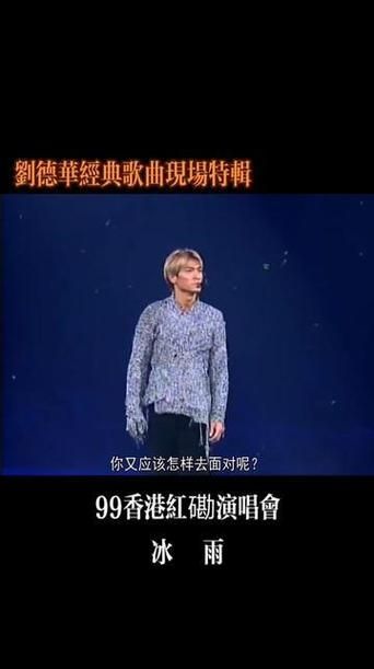 刘德华男儿志：歌曲创作及演唱技巧分析