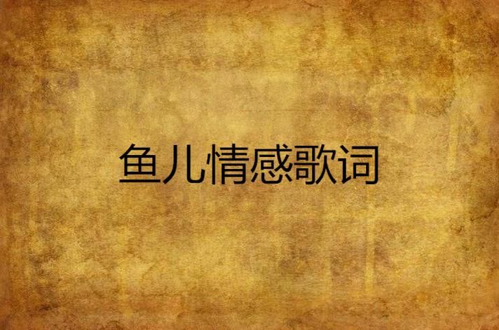 刘德华留住你一吻于心歌词解析与情感表达