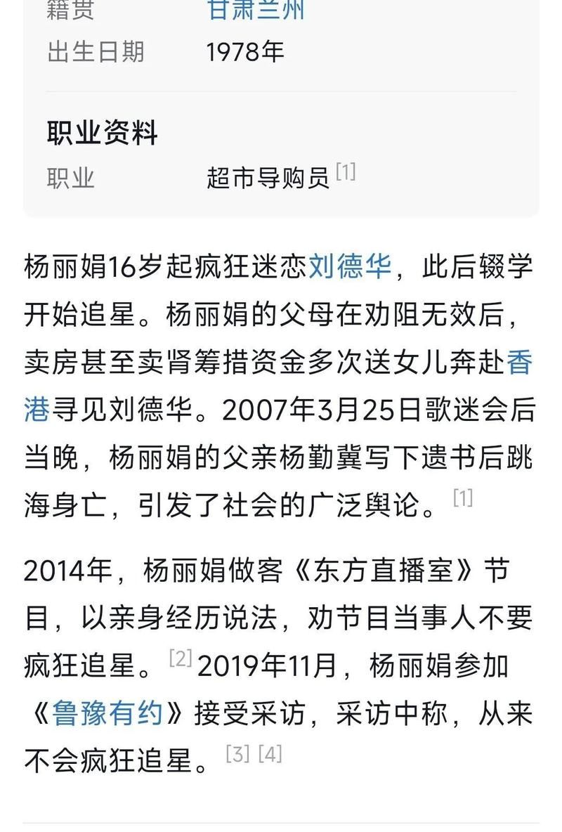 刘德华疯狂粉丝杨丽娟事件背后的家庭教育问题