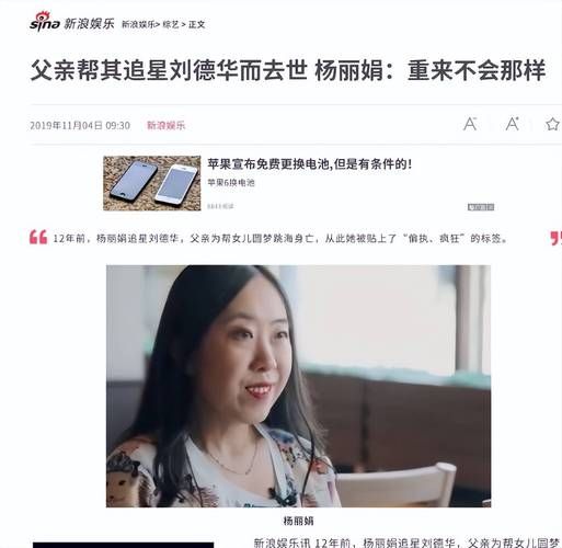 刘德华疯狂粉丝杨丽娟事件背后的家庭教育问题