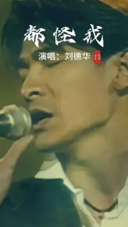 刘德华百度百科词条：全面回顾他的电影作品和经典歌曲