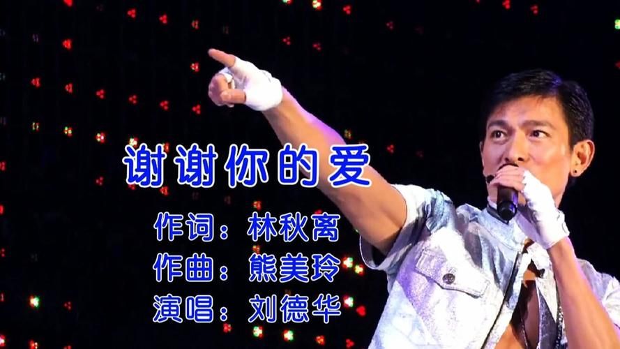 刘德华百度百科词条：全面回顾他的电影作品和经典歌曲