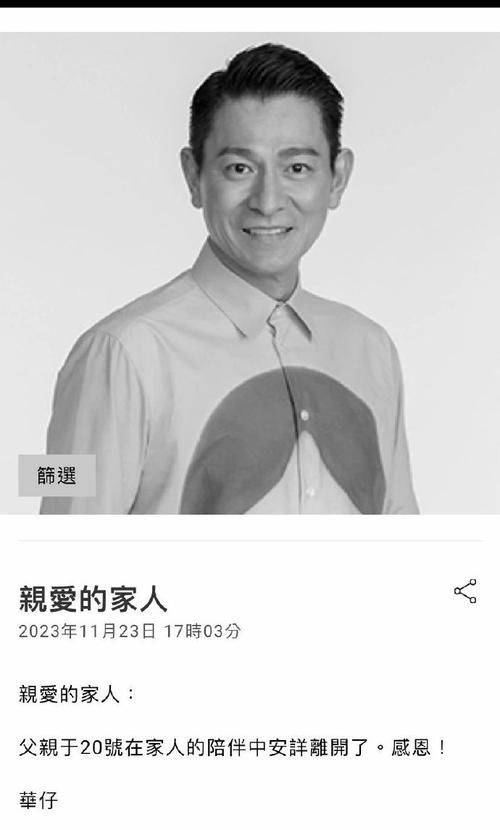 刘德华的qq号是多少 这些传言你信了吗