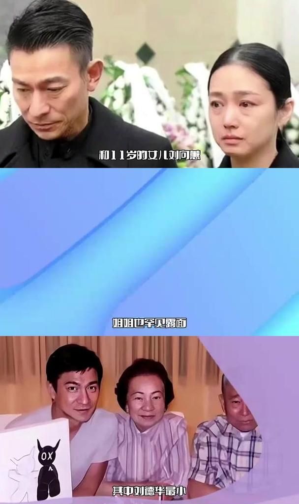 刘德华的三个姐姐，他与家人不为人知的深厚情谊