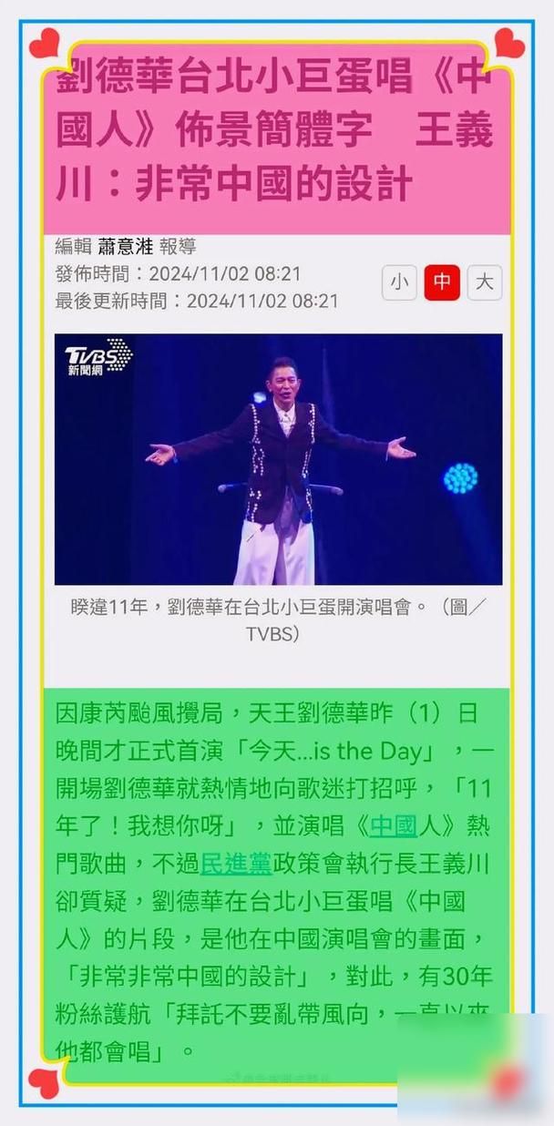 刘德华的中国人歌词为何如此打动人心