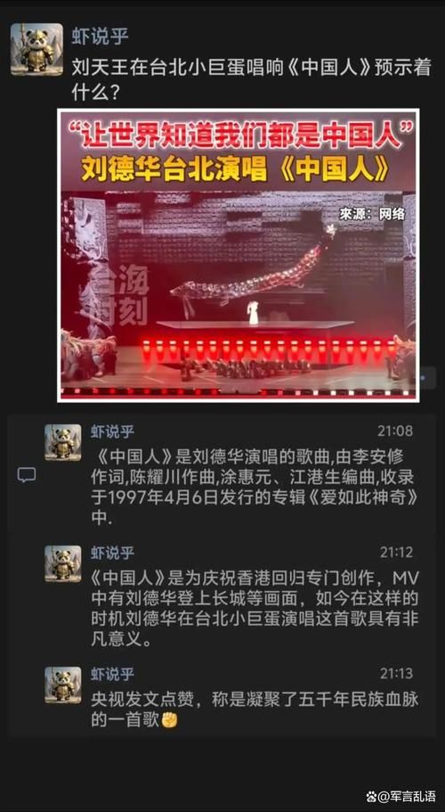 刘德华的中国人歌词为何如此打动人心