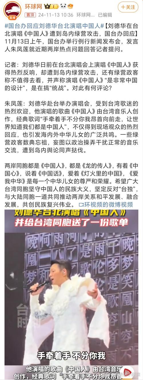 刘德华的中国人歌词解析与创作背景