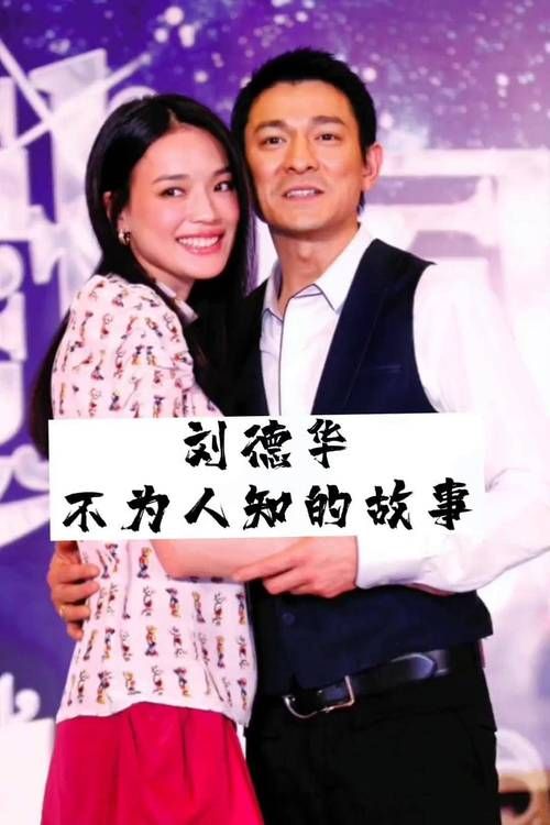 刘德华的众多外号背后，隐藏着哪些不为人知的故事？