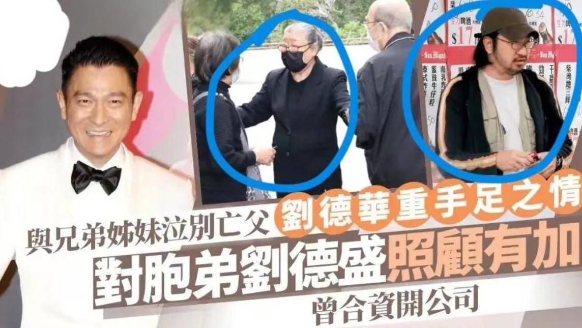 刘德华的兄弟姐妹有哪些 他们的职业是什么