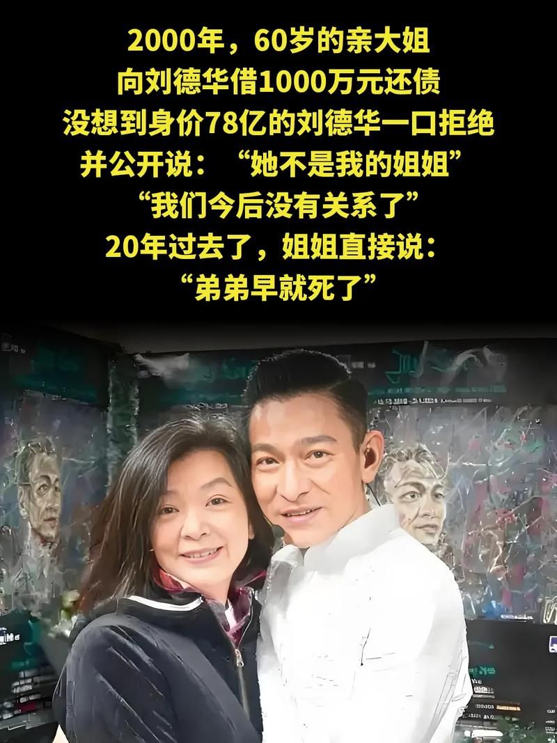 刘德华的初恋女友是谁两人为何没能走到最后