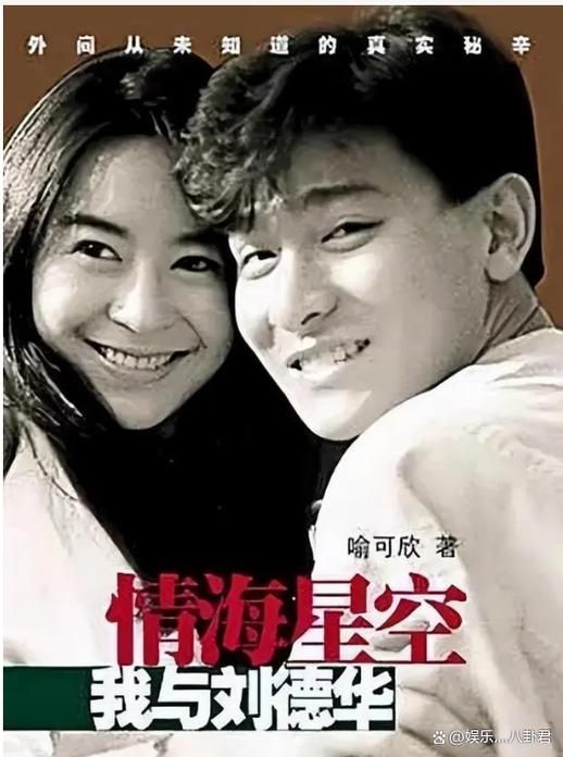 刘德华的初恋是谁原来她才是华仔最爱的人