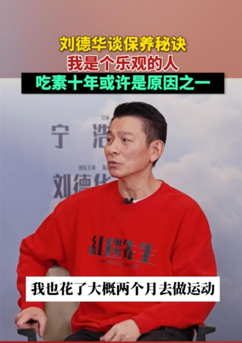 刘德华的励志故事 他的成功秘诀原来这么简单