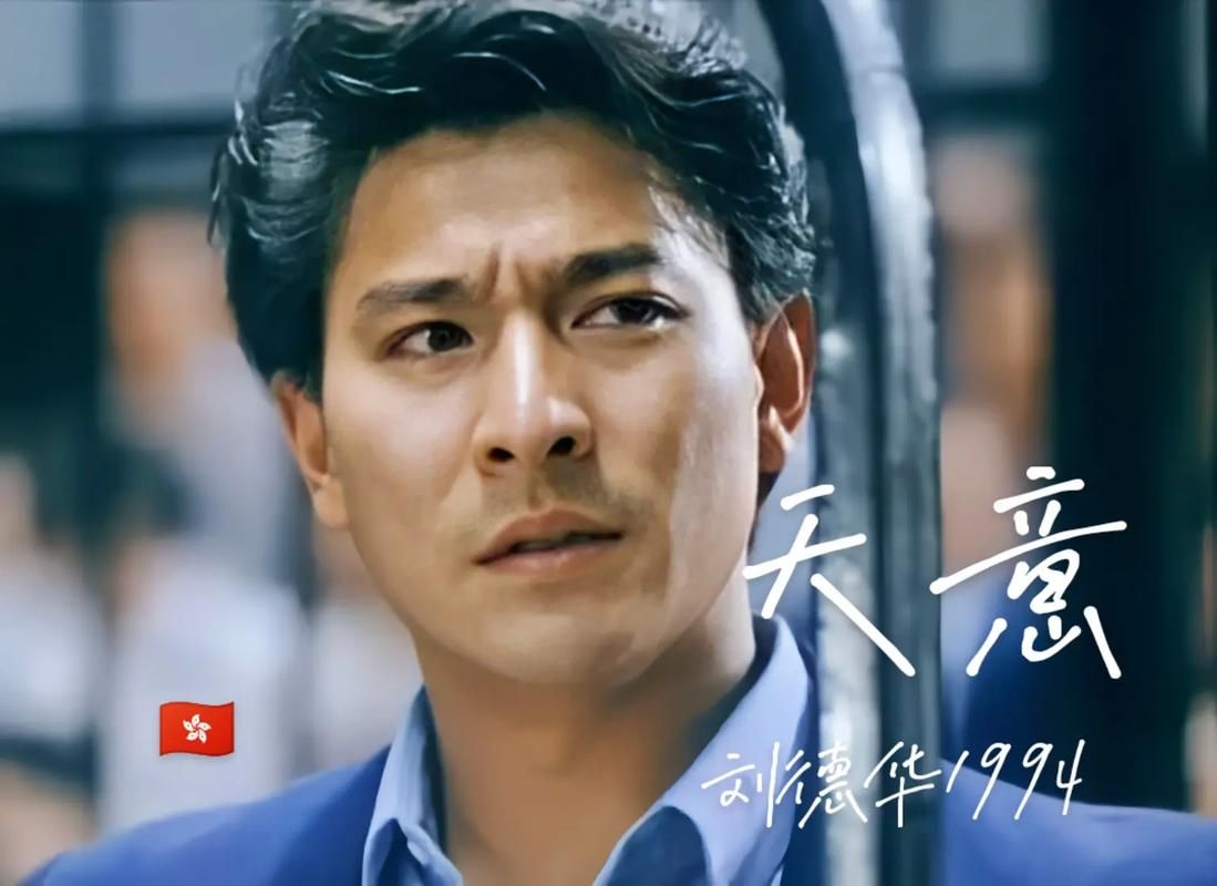 刘德华的天意为什么这么红 揭秘歌曲创作背景