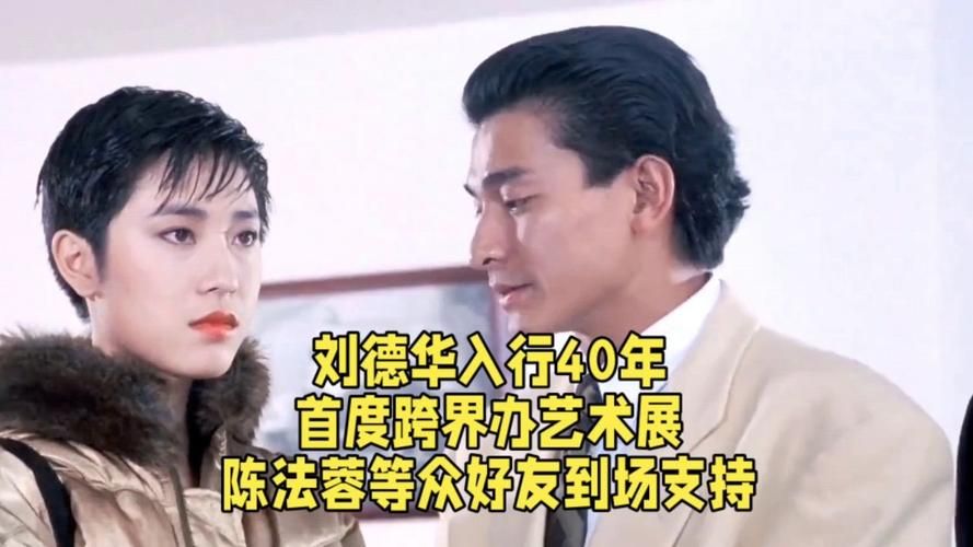 刘德华的好友有哪些 这些大咖都和他称兄道弟