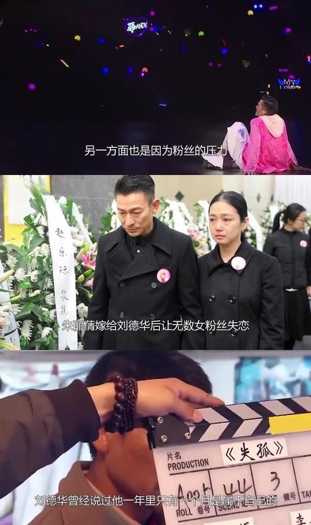 刘德华的婚姻模式：半年不联系是真爱还是另有隐情